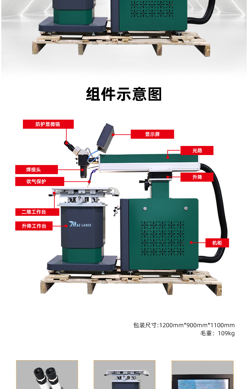 200W模具激光焊接機(圖3) 200W模具激光焊接機(圖3)